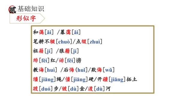 统编版语文八年级上册期末复习课件（第二单元）