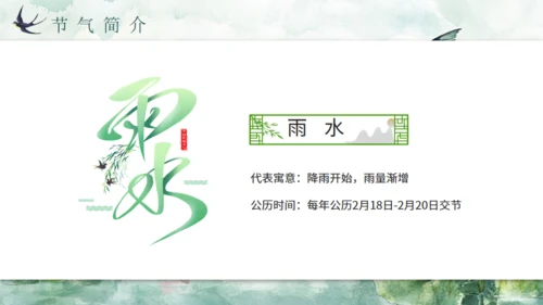 雨水春雨贵如油，春景通用PPT模板