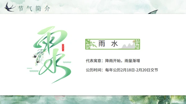 雨水春雨贵如油，春景通用PPT模板
