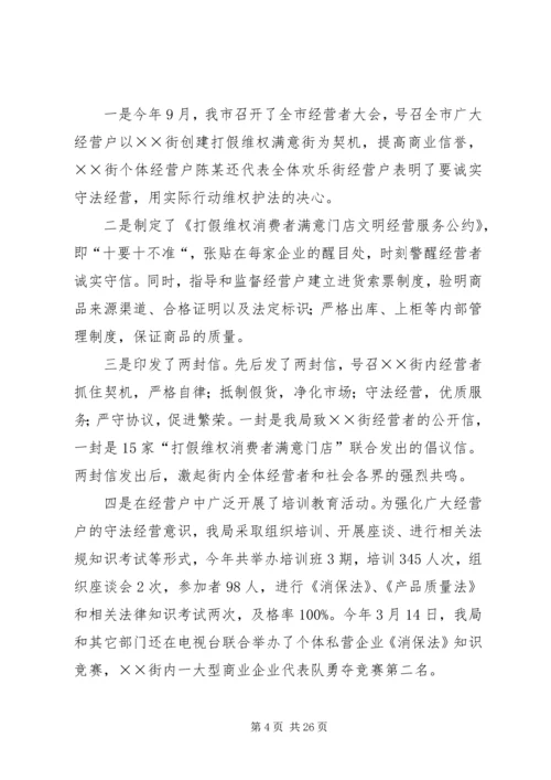 关于创百县万村无假货行动的经验材.docx