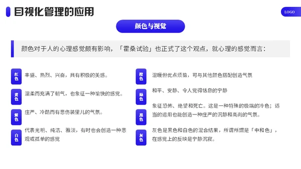 企业目视化管理课件通用PPT模板