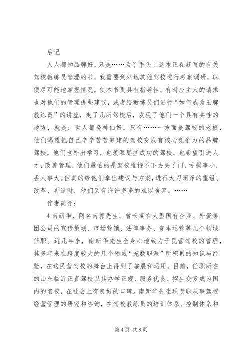 学习《第五项修练》的心得体会_1 (3).docx