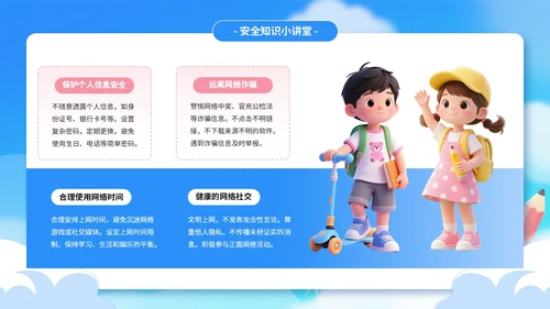 蓝色3D风开学季迎新班会PPT模板