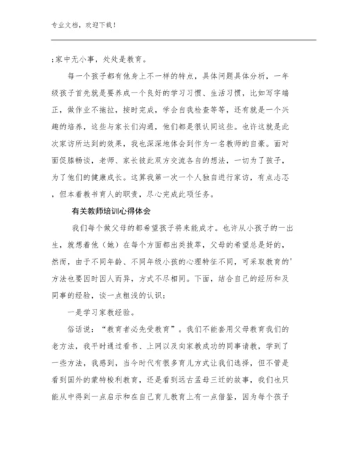 最新有关教师培训心得体会范文27篇合集.docx