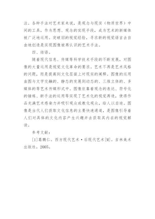 图像时代的艺术论文.docx