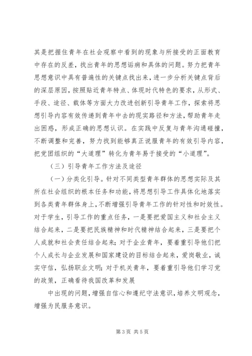 团市委深化青年思想分类引导工作 (2).docx