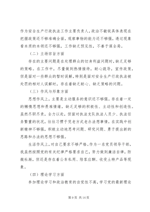 精选党校学习党性分析材料.docx