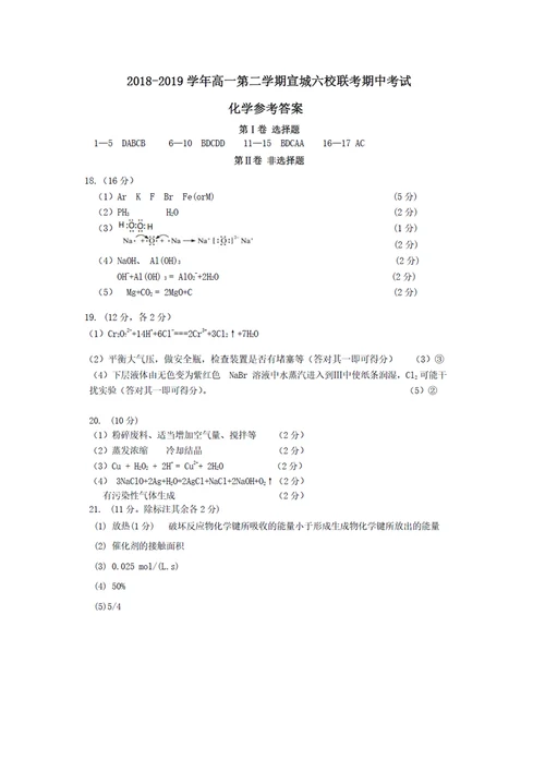 安徽省宣城市六校郎溪、旌德、广德、泾县、绩溪、宣城二中20182019学年高一化学下学期期中联考试题