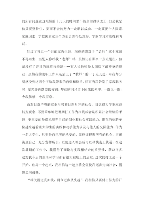 寒假家教社会实践怎么写5篇.docx