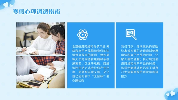 蓝色简约寒假心理健康PPT模板宣传PPT动态PPT寒假安全