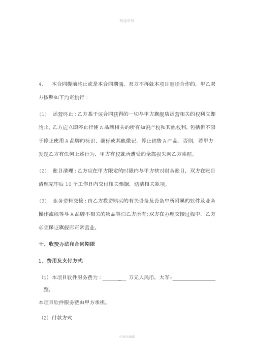 软服务协议草稿.docx