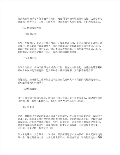 2022年大学生求职计划范文书精选15篇