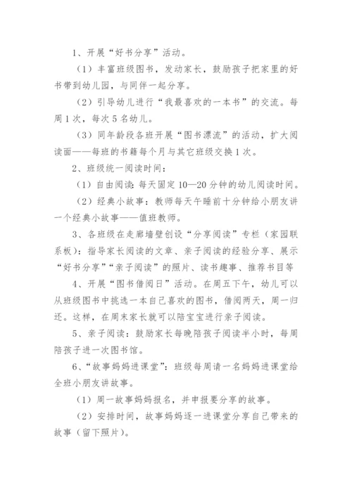 读书月活动策划方案_2.docx