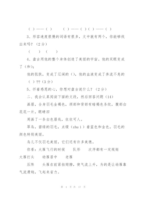 小学三年级语文综合练习题.docx