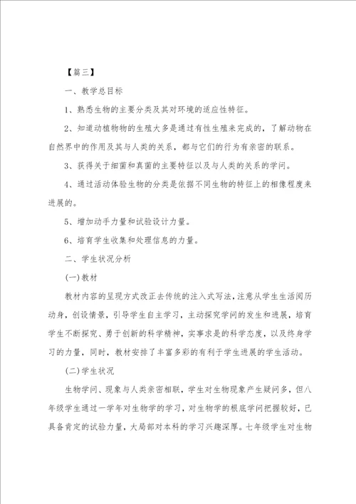 2023年七年级上册音乐教学工作计划