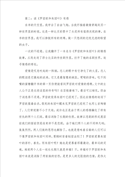 读罗密欧和朱丽叶有感作文