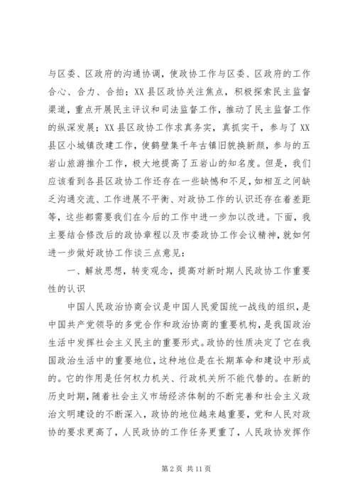 县区政协主席座谈会讲话.docx