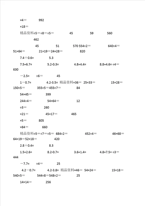 小学三年级数学计算题专项练习题