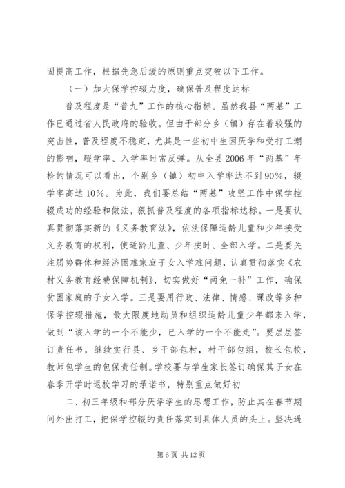 刘伟平在全省两基迎国检工作电视电话会议上的讲话剖析 (3).docx