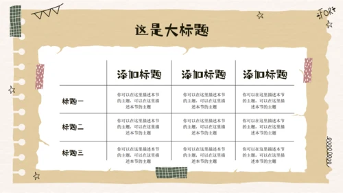 生活旅游日记少女手账通用PPT模板