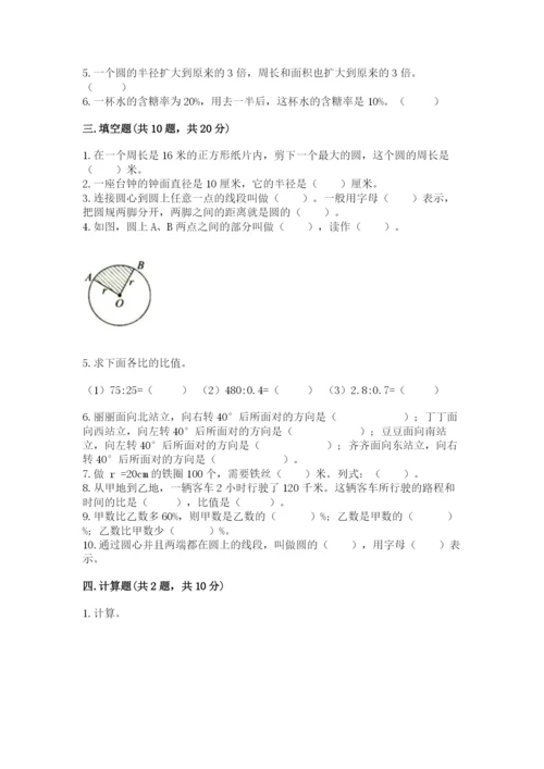 2022人教版六年级上册数学期末测试卷a4版.docx