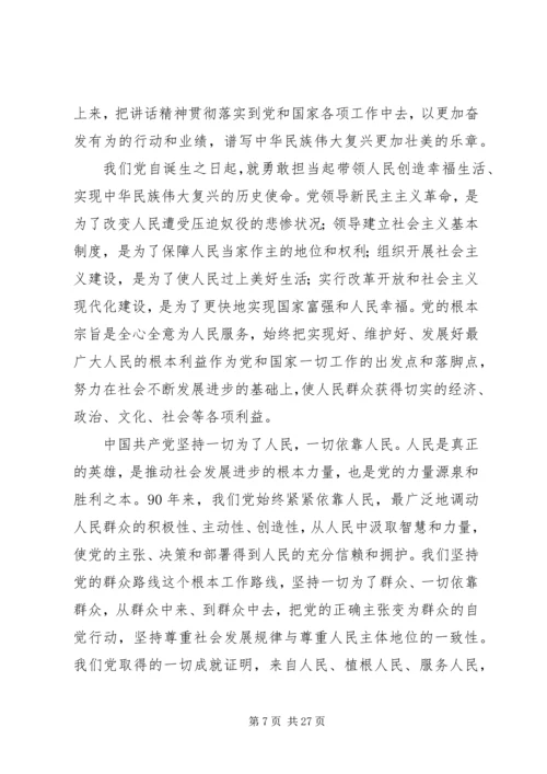 学习七一重要讲话精神.docx