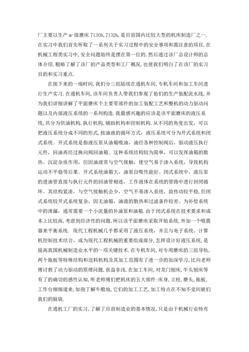 机电专业实习报告范文集锦六篇.docx