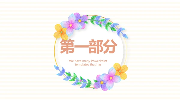 母婴婴儿护理中心医院社区讲座保健中心早教宣传PPT