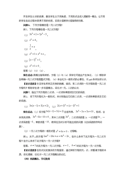 数学北师大版九年级上册《一元二次方程》教学设计