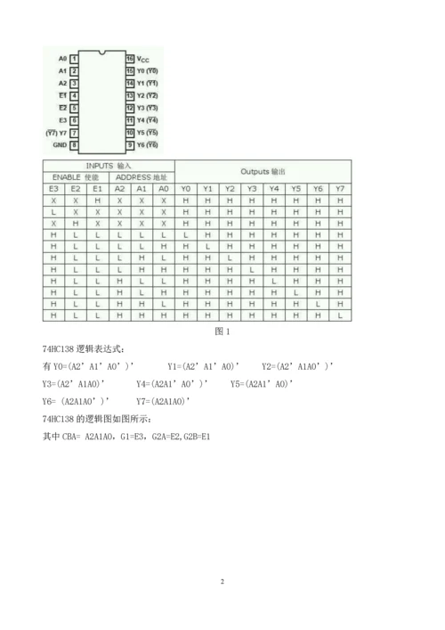 集成电路课程设计-3—8-线译码器的74HC138-芯片的设计.docx