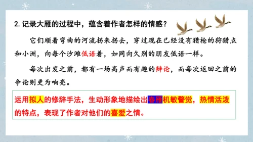 七年级语文上册第五单元  人与动物（大单元教学） 课件(51张PPT)