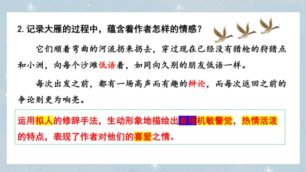 七年级语文上册第五单元  人与动物（大单元教学） 课件(51张PPT)
