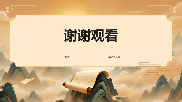 黄色复古风升学宴PPT模板