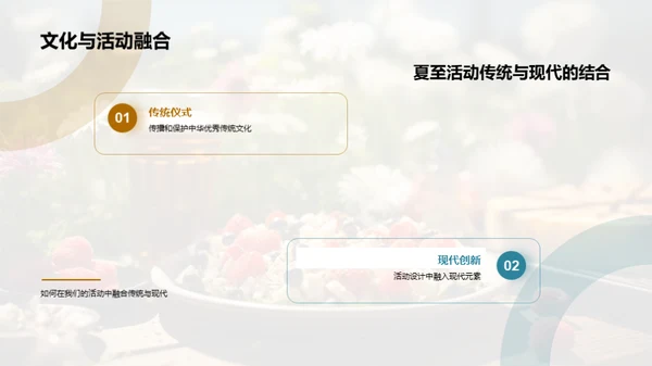 夏日盛筵与企业文化