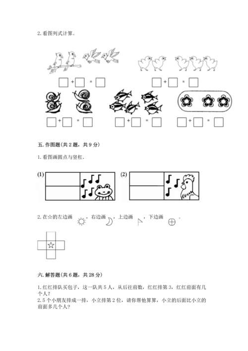 北师大版一年级上册数学期末测试卷精品（突破训练）.docx