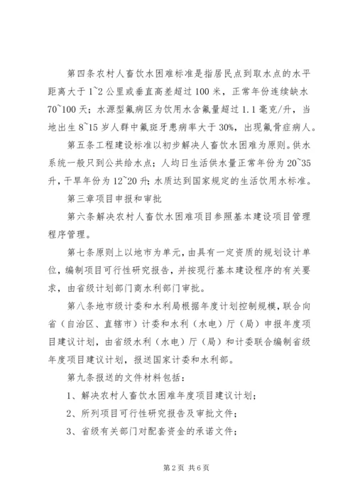 务实苦干开拓创新扎实推进农村人畜饮水工程建设与管理 (4).docx