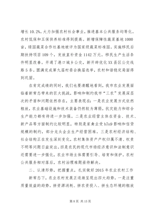 农村工作会议讲话稿两篇.docx