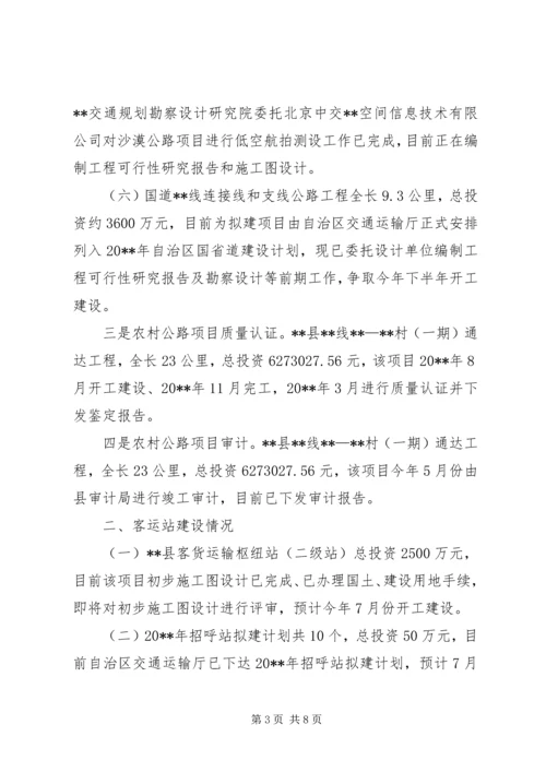 交通运输局上半年工作总结及下半年工作计划.docx