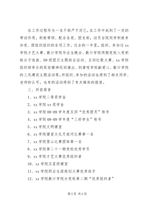 优秀团干申请书。 (3).docx