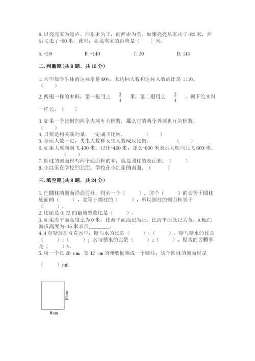 北师大版小学六年级下册数学期末检测试题附完整答案【典优】.docx