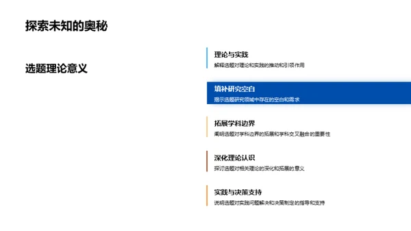 探索开题：理科研究之旅