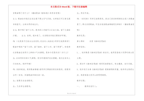 人教版五年级上册音乐教案.docx