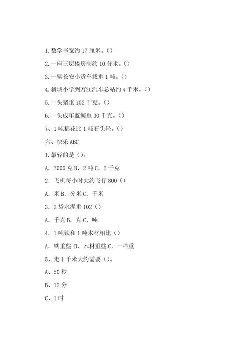 小学三年级上册数学全部练习题(2)