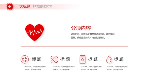红色公益爱心无偿献血宣传动态PPT