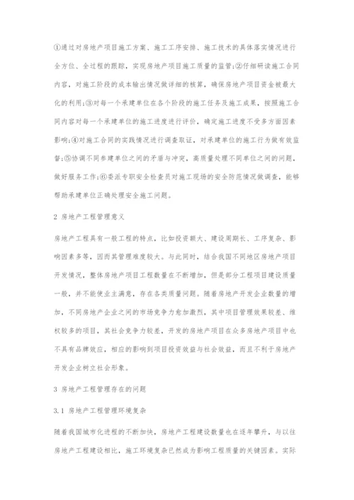 房地产工程项目管理及监理存在问题探究.docx