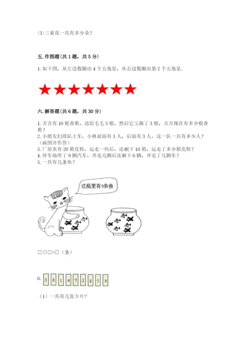 人教版一年级上册数学期末测试卷精品（各地真题）.docx