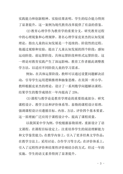 教育学专业毕业论文范文模板