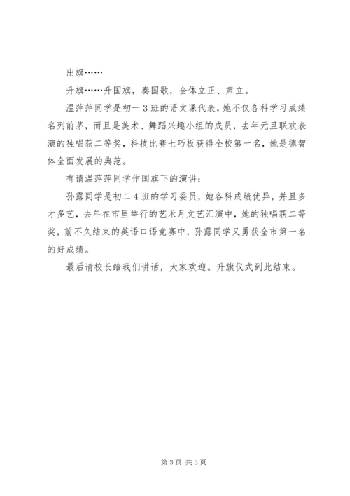 升旗仪式主持稿 (7).docx