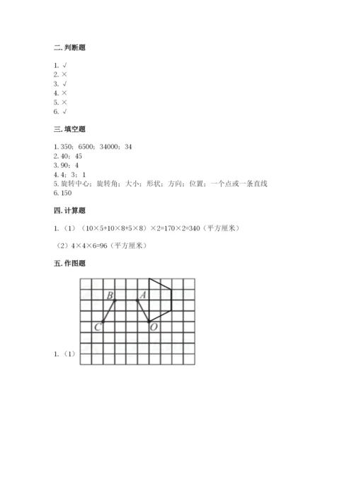 人教版五年级下册数学期末测试卷带答案（精练）.docx