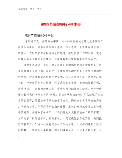 教师节简短的心得体会范文29篇合辑.docx
